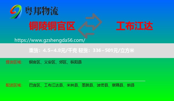 铜官区到工布江达县物流专线