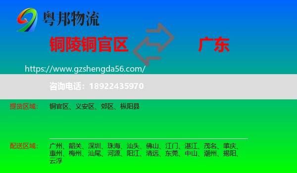 铜官区到广东物流