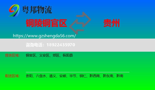铜官区到贵州物流