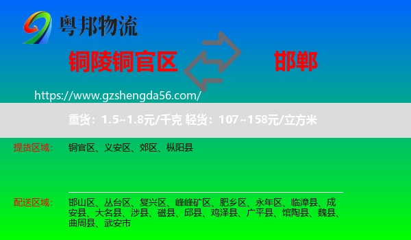 铜官区到邯郸物流