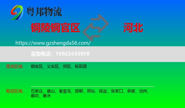 铜官区到河北物流