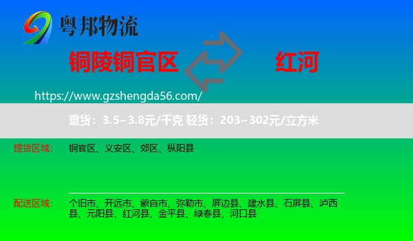 铜官区到红河物流