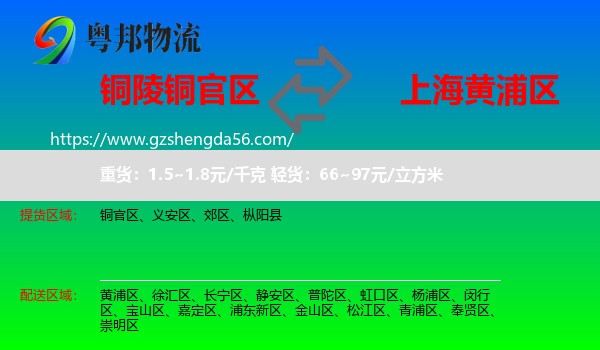 铜官区到黄浦区物流