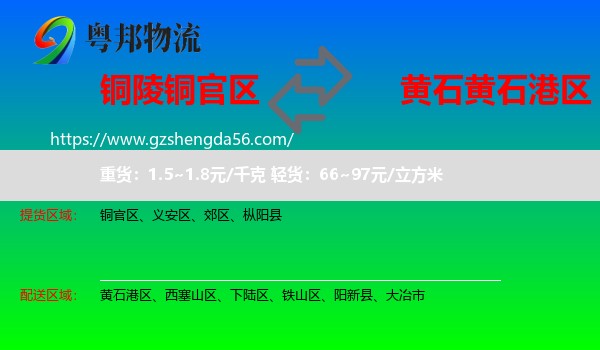 铜官区到黄石港区物流专线
