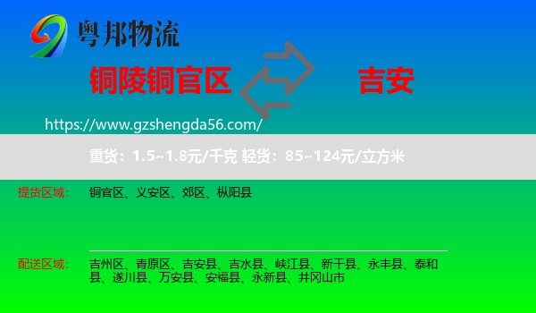 铜官区到吉安物流