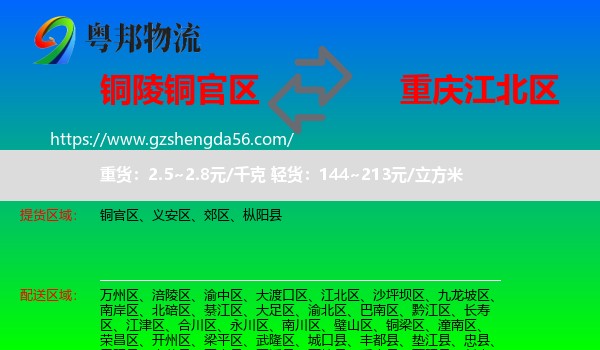 铜官区到江北区物流