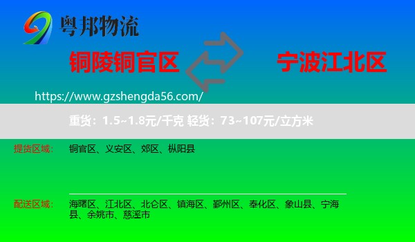 铜官区到江北区物流专线