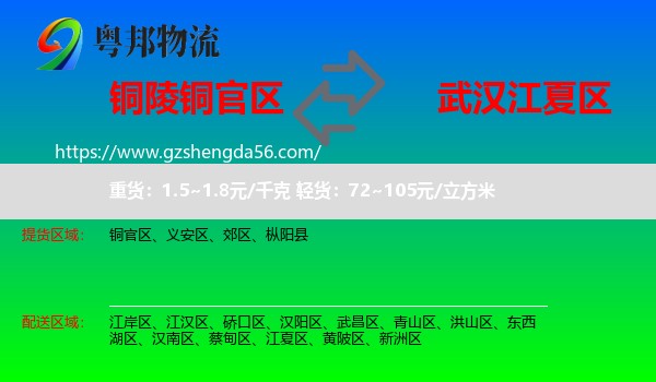 铜官区到江夏区物流专线