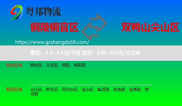 铜官区到尖山区物流专线