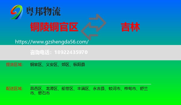 铜官区到吉林市物流