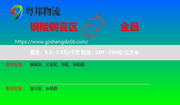 铜官区到金昌物流