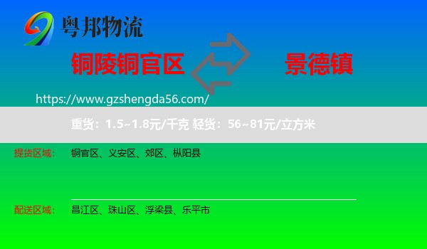 铜官区到景德镇物流