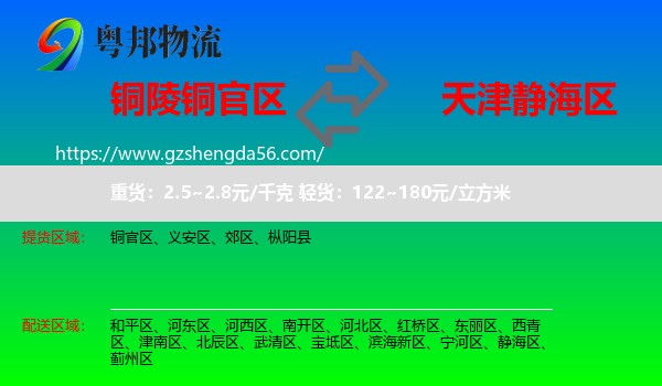 铜官区到静海区物流