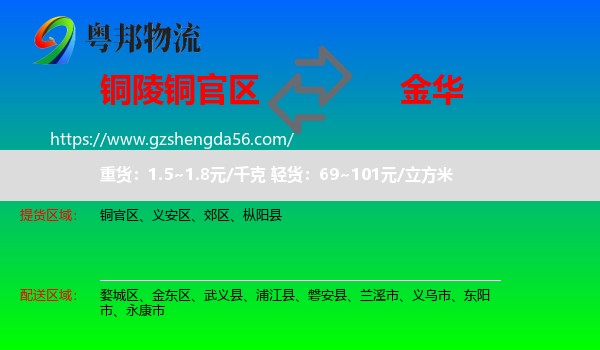 铜官区到金华物流
