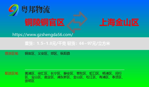 铜官区到金山区物流