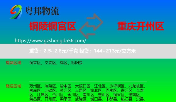 铜官区到开州区物流