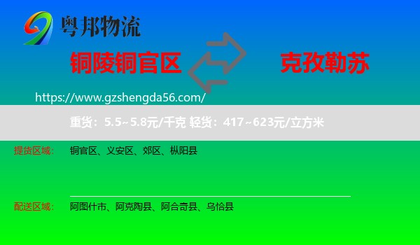 铜官区到克孜勒苏物流