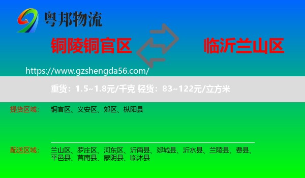 铜官区到兰山区物流专线