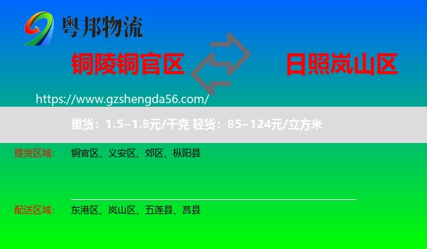 铜官区到岚山区物流专线