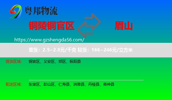 铜官区到眉山物流