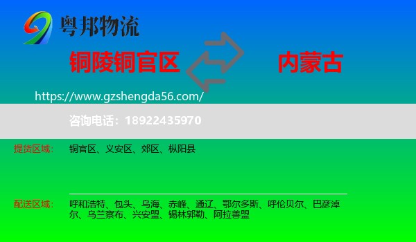 铜官区到内蒙古物流