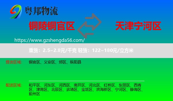 铜官区到宁河区物流