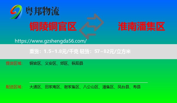 铜官区到潘集区物流专线