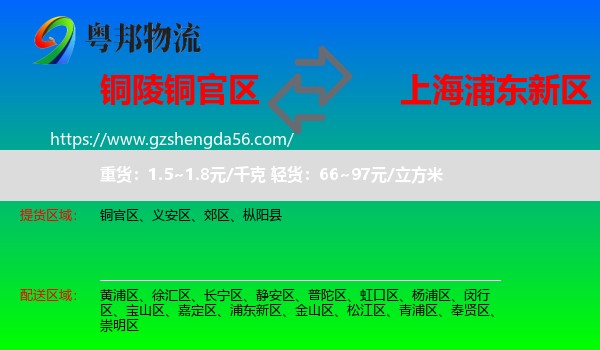 铜官区到浦东新区物流