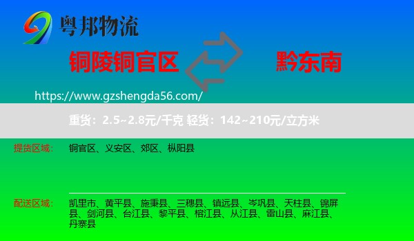 铜官区到黔东南物流