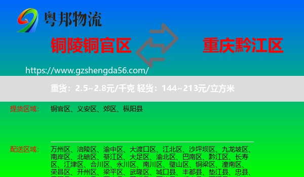 铜官区到黔江区物流