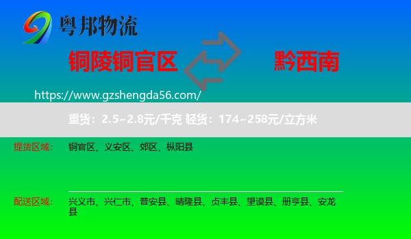 铜官区到黔西南物流