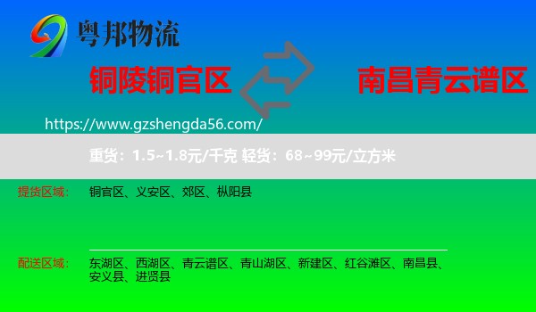 铜官区到青云谱区物流专线