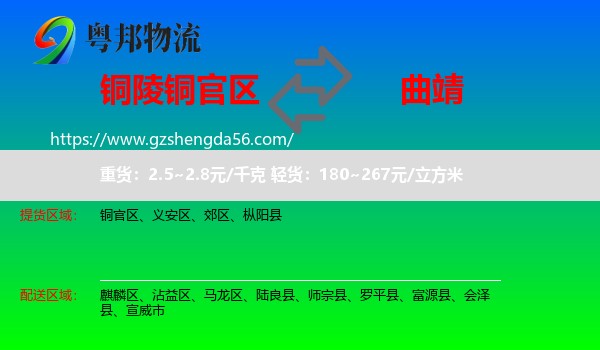 铜官区到曲靖物流