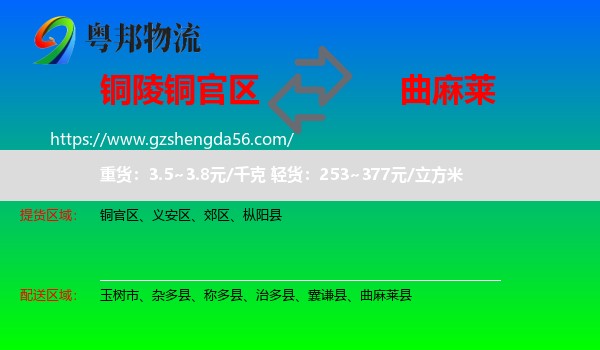 铜官区到曲麻莱县物流专线