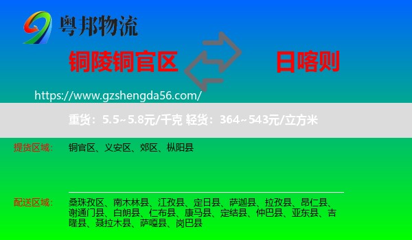 铜官区到日喀则物流