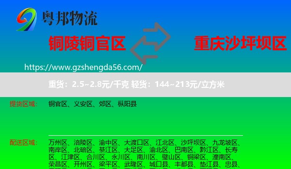 铜官区到沙坪坝区物流