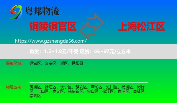 铜官区到松江区物流