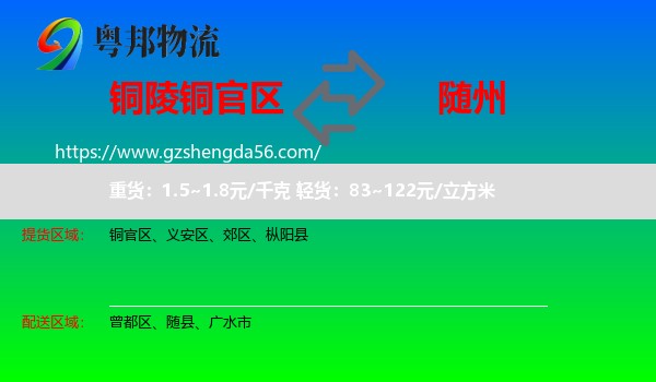铜官区到随州物流