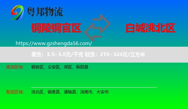 铜官区到洮北区物流专线