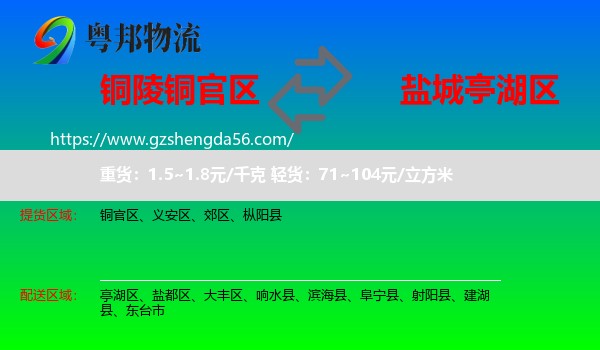 铜官区到亭湖区物流专线