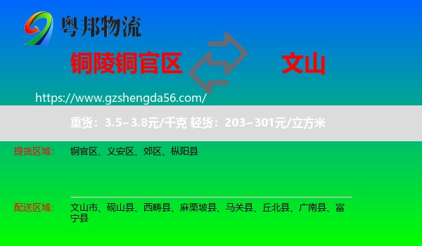 铜官区到文山物流