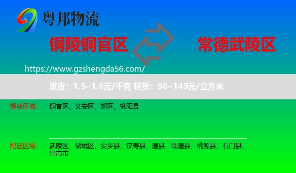 铜官区到武陵区物流专线
