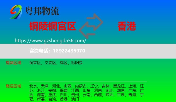 铜官区到香港专线