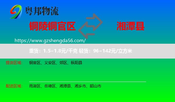 铜官区到湘潭县物流专线