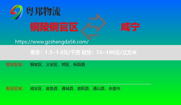 铜官区到咸宁物流