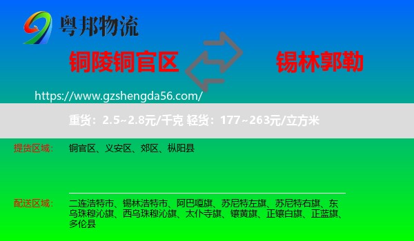 铜官区到锡林郭勒物流