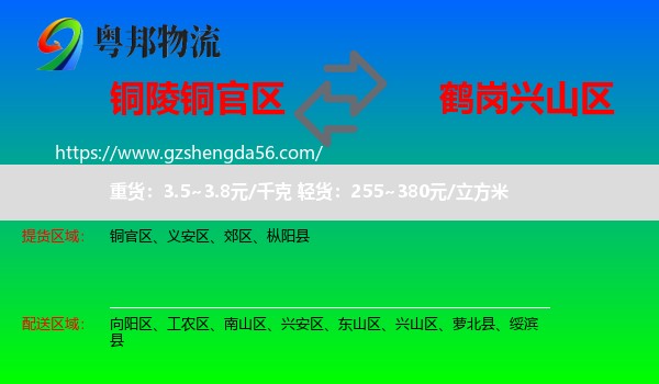 铜官区到兴山区物流专线