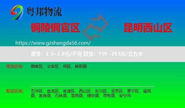 铜官区到西山区物流专线