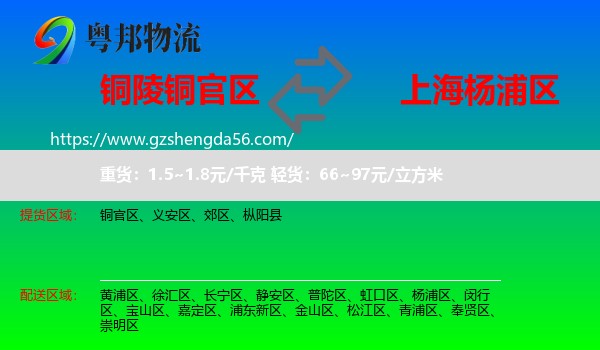 铜官区到杨浦区物流