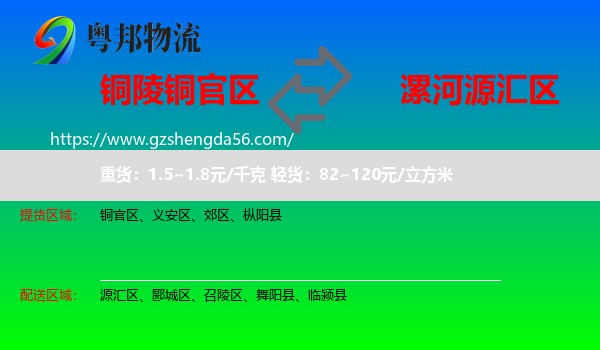 铜官区到源汇区物流专线